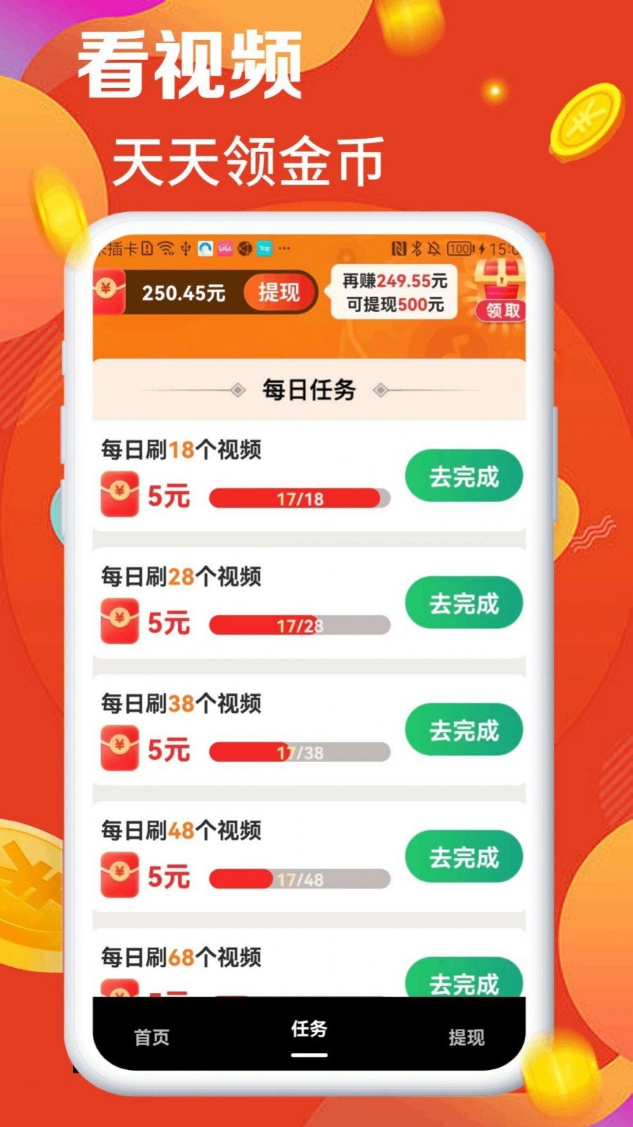 我爱刷刷刷赚钱appv1.4