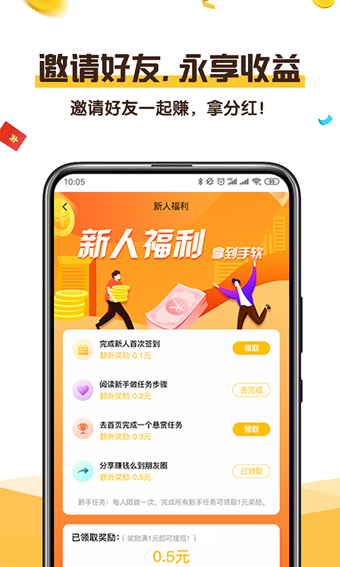赢多多最新版本v1.4