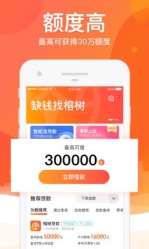 榕树贷款app最新版v2.0