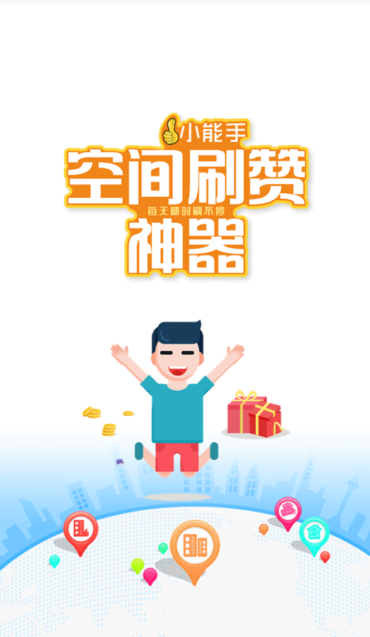 点赞小助手APPv2.0