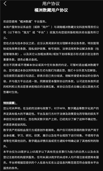 橘洲数藏APPv2.1