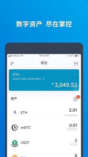 imtoken官方版v2.0