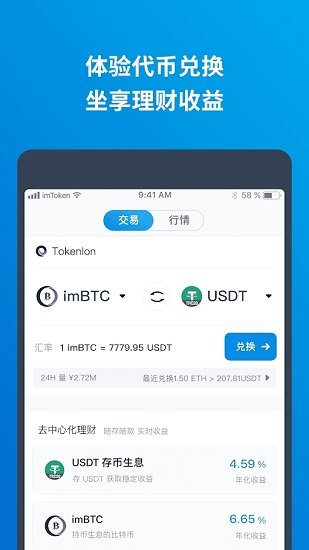 imtoken官方版v2.0