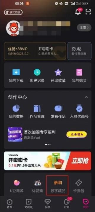 鱿物数藏appv1.4
