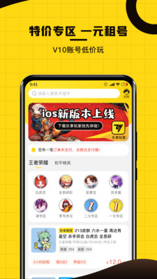 租号器app