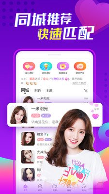 陌声交友最新版