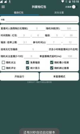抖音抢福袋红包神器永久免费版2022