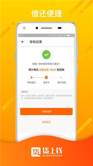 贷上钱app最新版v3.5.3