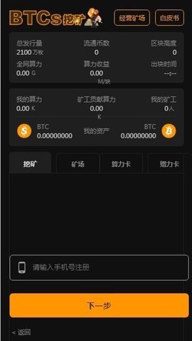 btcs挖矿（中本聪交易所）v6.0.6