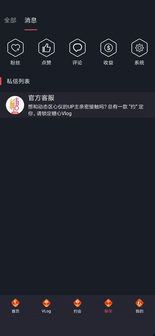 糖心vlog破解版v2.0