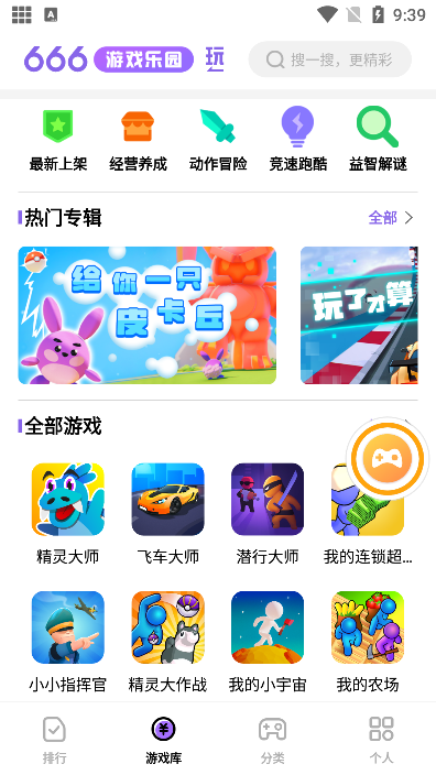 666乐园游戏v2.0.10