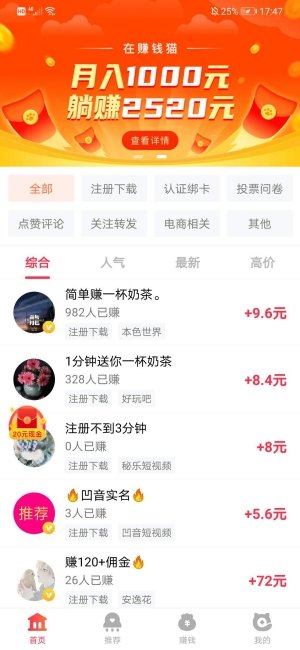 赚钱猫v2.3.4
