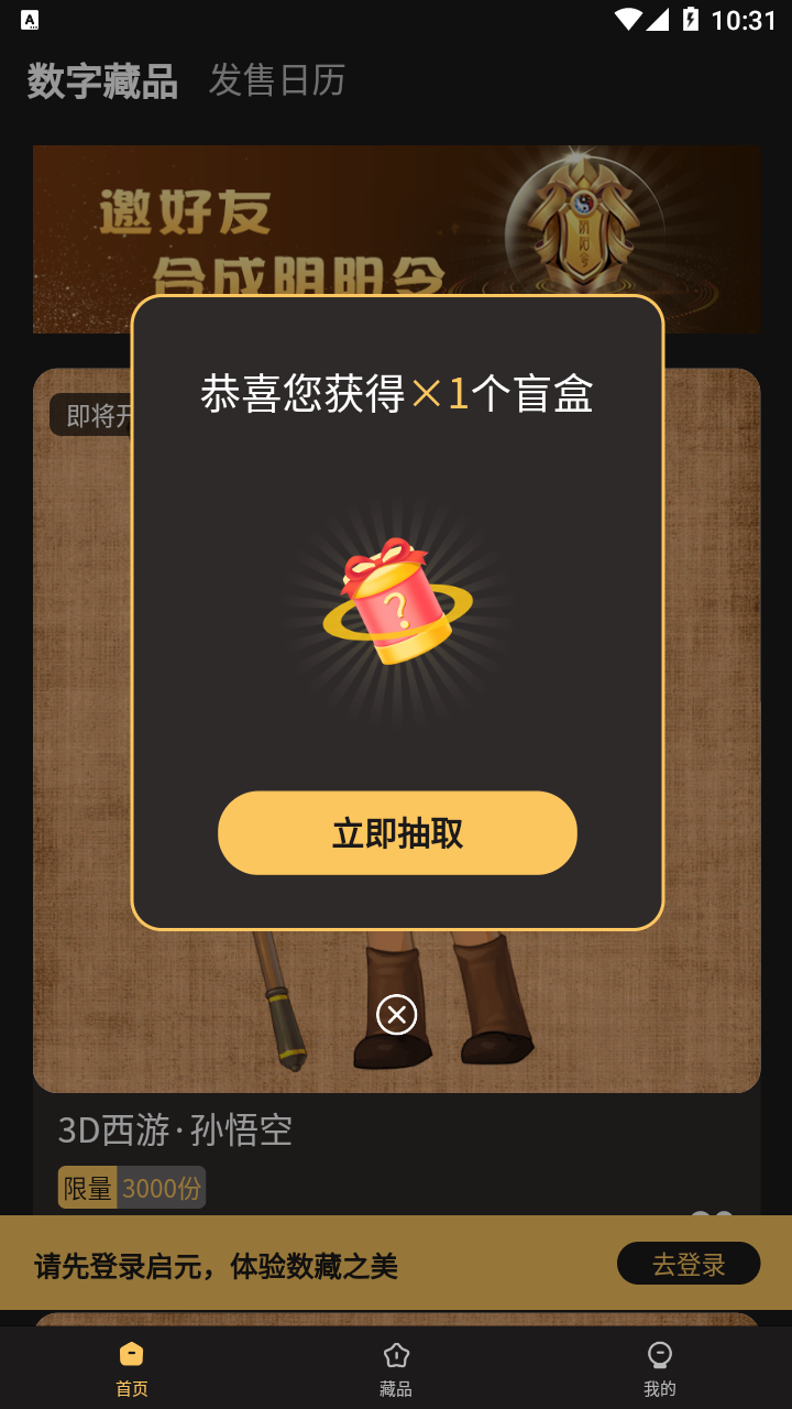 启元数藏v1.1.416