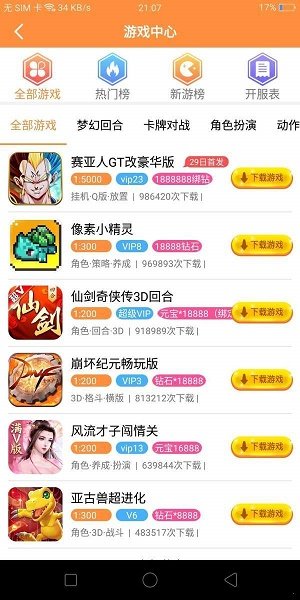 胖大猪游戏盒v3.8