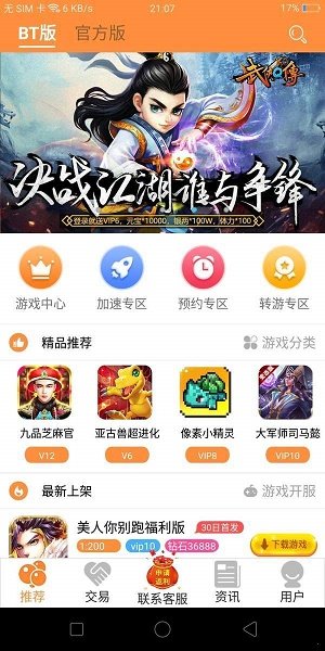 胖大猪游戏盒v3.8
