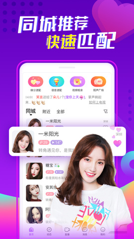 陌声交友app下载聊天收费