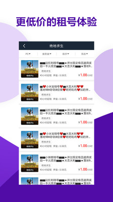 虚贝租号app