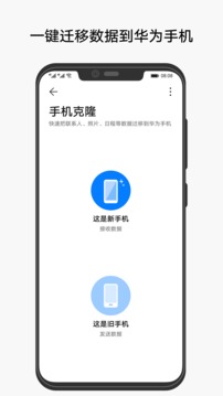 手机克隆官方版