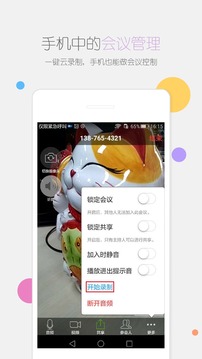 瞩目视频会议app官网