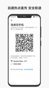 手机克隆官方版