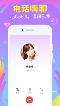 陌声交友app