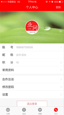 业问