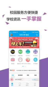 易班App