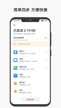 手机克隆官方版