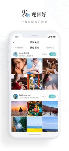 LOFTER下载安装