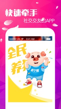 全民养猪