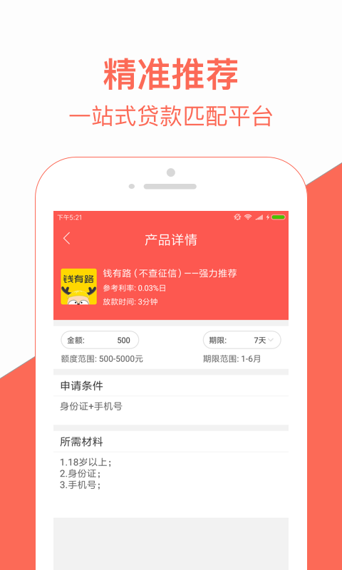 满易贷app官方版