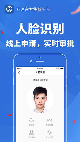 万达贷app最新版