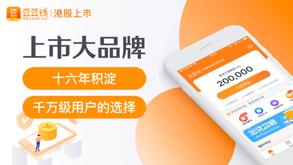 豆豆钱贷款app官方版