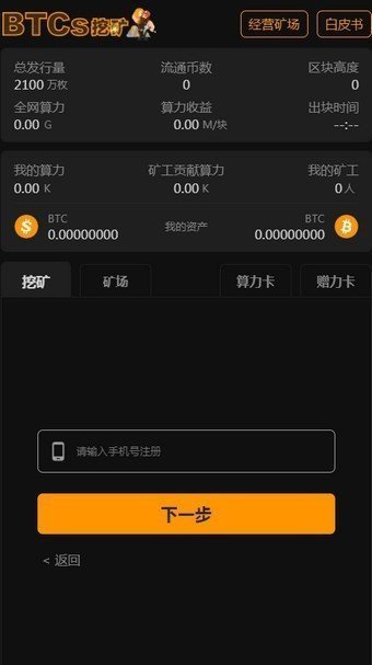 中本聪app下载最新版本安卓v1.0