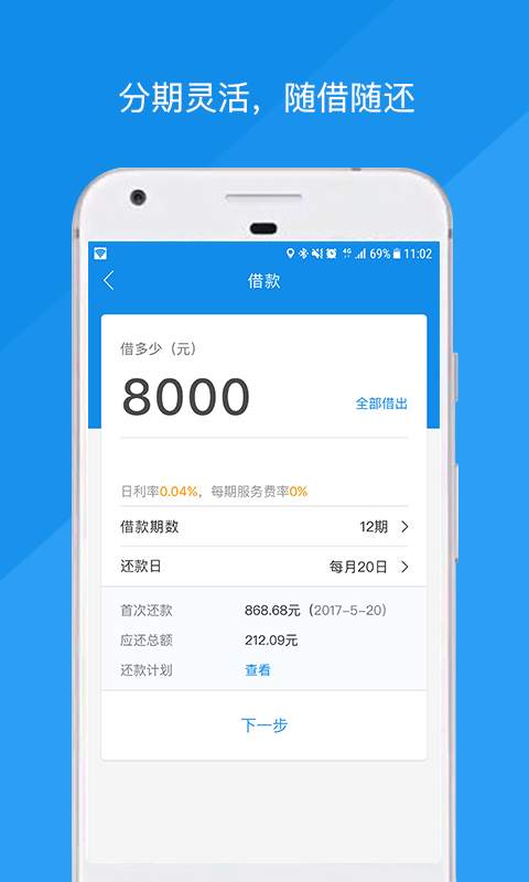 万e贷app官网版v4.3.6