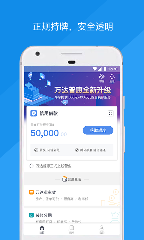 万e贷app官网版v4.3.6