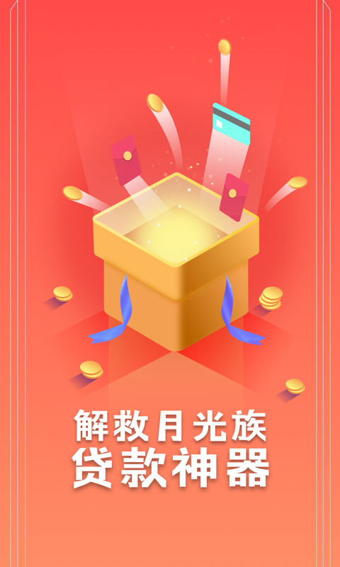 满易贷app官方版v3.0.0