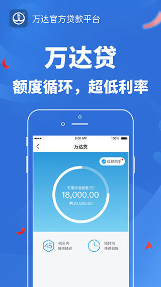 万达贷app最新版23011201