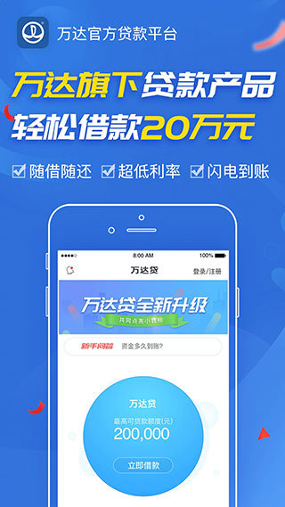 万达贷app最新版23011201