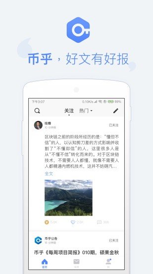 币乎官网版app最新版v3.1.1