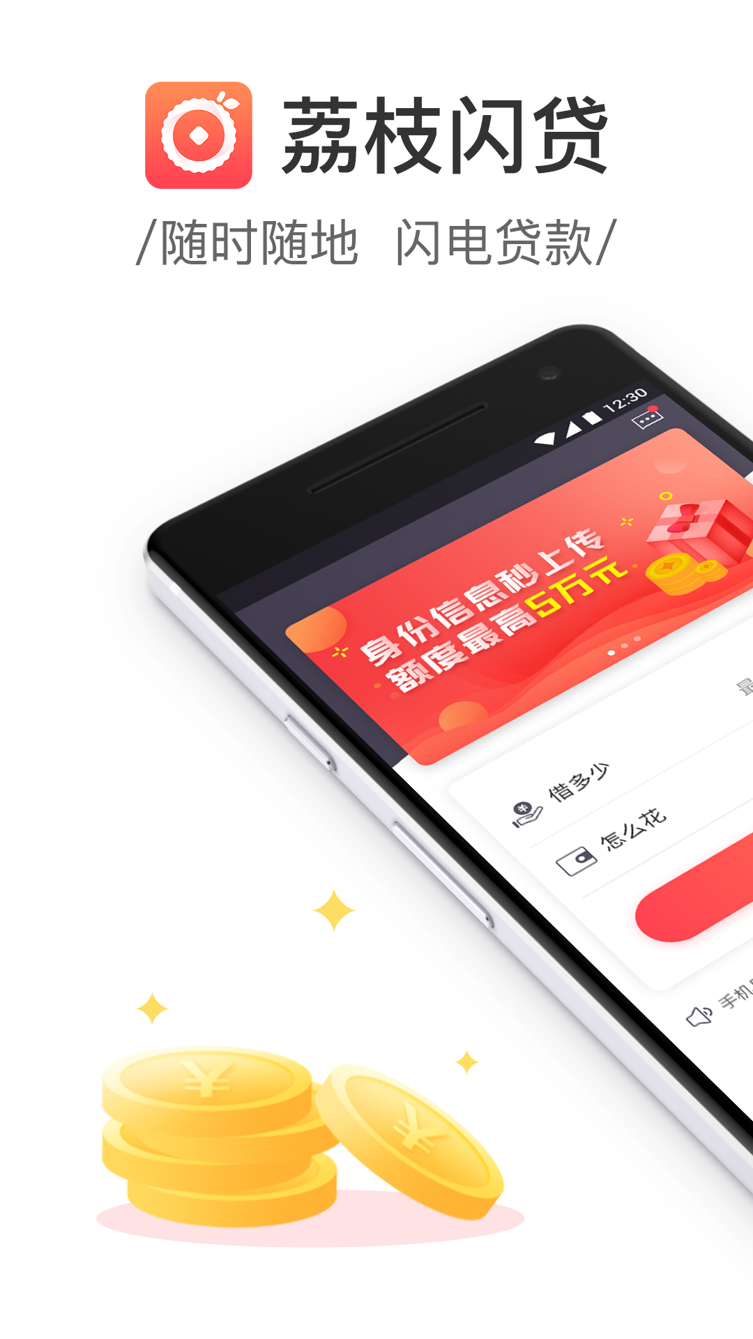 荔枝闪贷app1