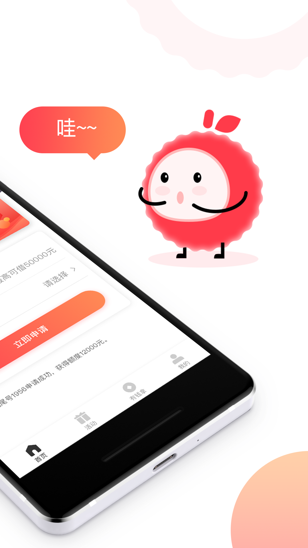 荔枝闪贷app1