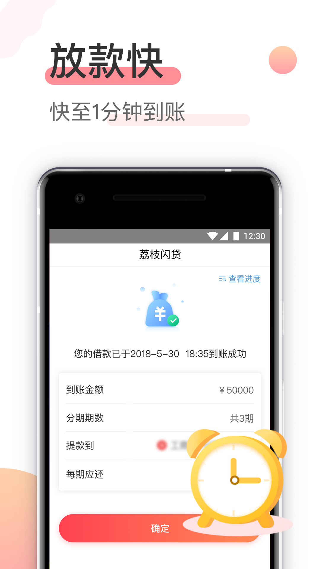 荔枝闪贷app1