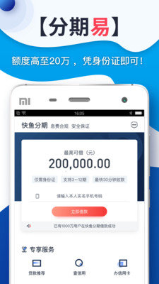 快鱼分期app1