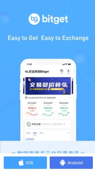 BITGET交易所官网版v1.0