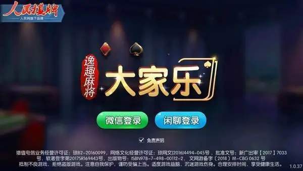 大家乐棋牌2