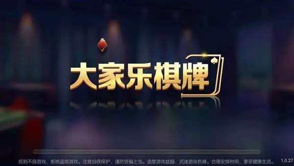 大家乐棋牌2
