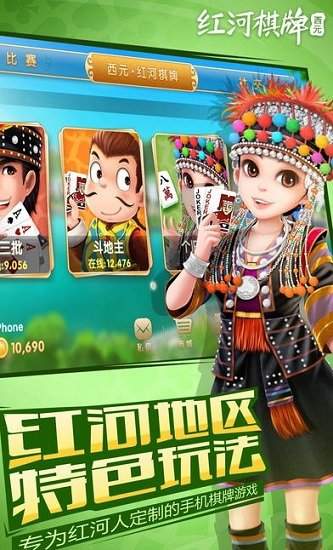 红河棋牌西元5.9.6