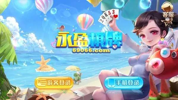 永盈棋牌正式版69066