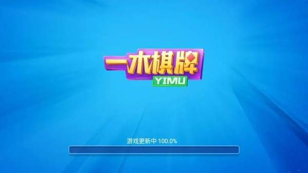 一木棋牌最新版本6.1.0